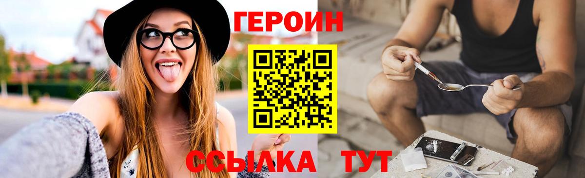 Героин Heroin  Вход с VPN  Северодвинск 