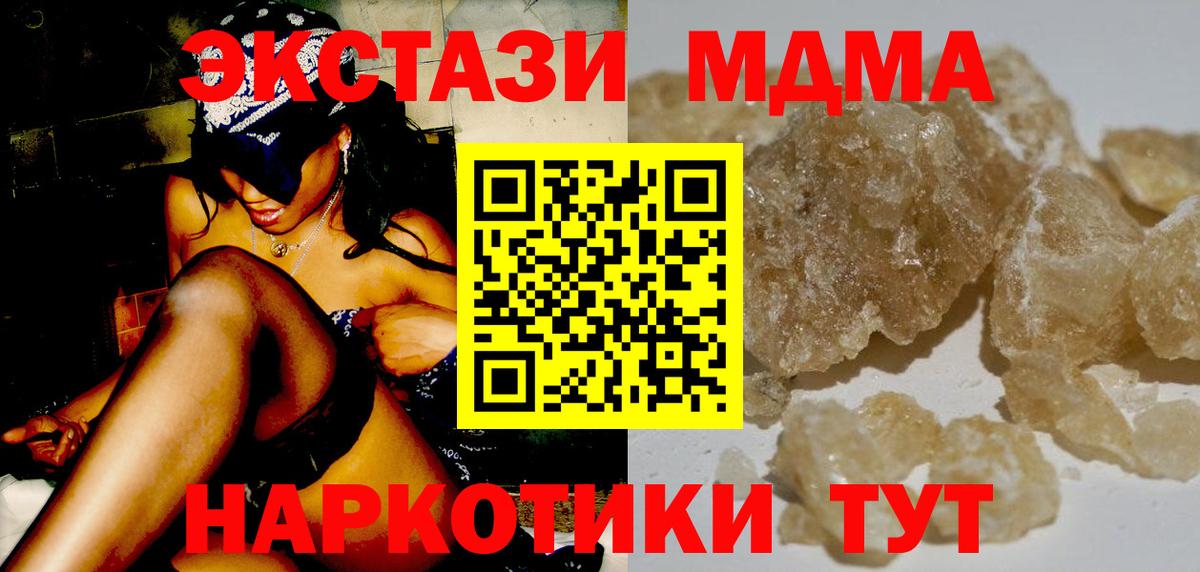 Северодвинск  МДМА Molly  MDMA кристаллы  Вход с VPN 