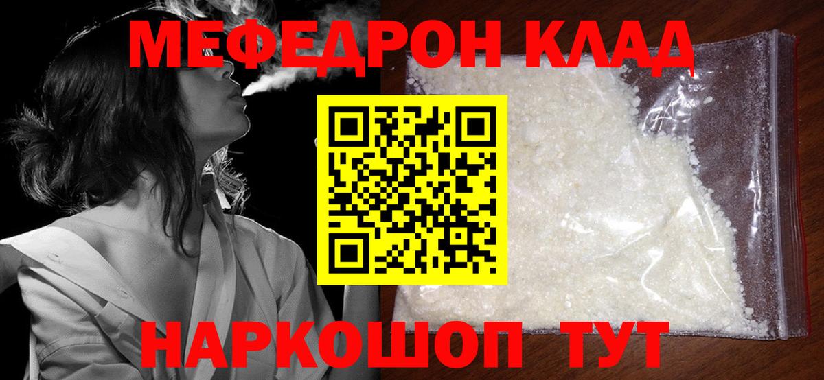 МЯУ-МЯУ мяу мяу  как найти наркотики  МЯУ-МЯУ мука  МЕФ  Северодвинск  Вход с VPN  Меф 