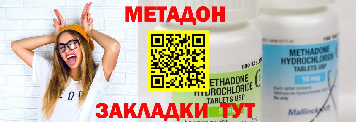 МЕТАДОН VHQ  МЕТАДОН methadone  Вход с VPN  блэк спрут маркетплейс  Северодвинск 